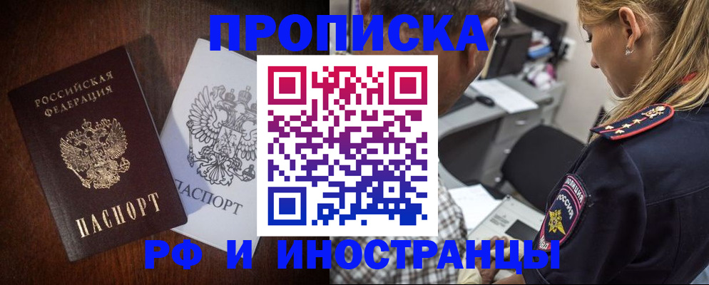 прописка законно в Печорах