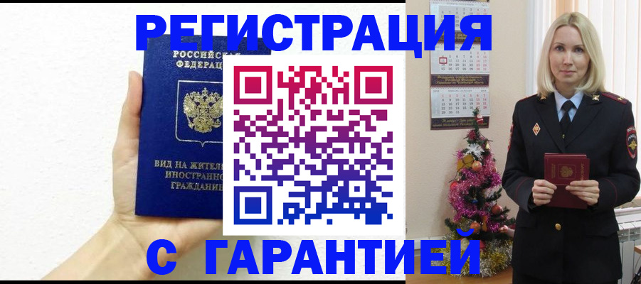 временная прописка в Печорах