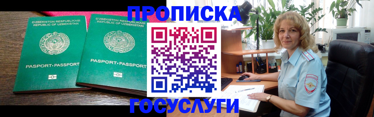 прописка 2025 в Печорах